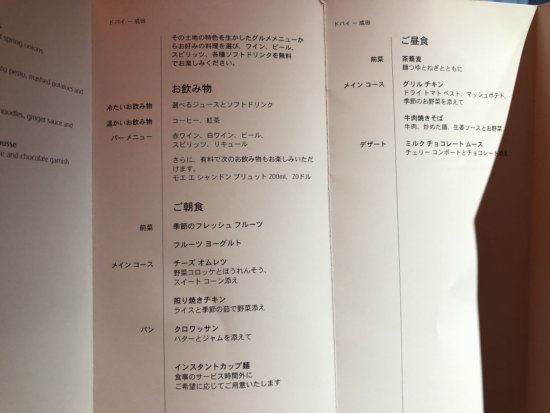 ドバイ国際空港発の成田国際空港行きエミレーツEmirates便_機内食メニューの日本語