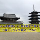 奈良法隆寺へ旅行した写真