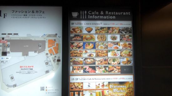 大阪駅近のヨドバシ梅田店レストラン街インフォメーション看板