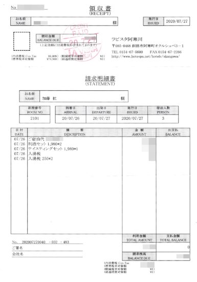 Gotoトラベルはめんどくさい 楽天予約分をネットで事後申請してみた 50 S夫婦たび