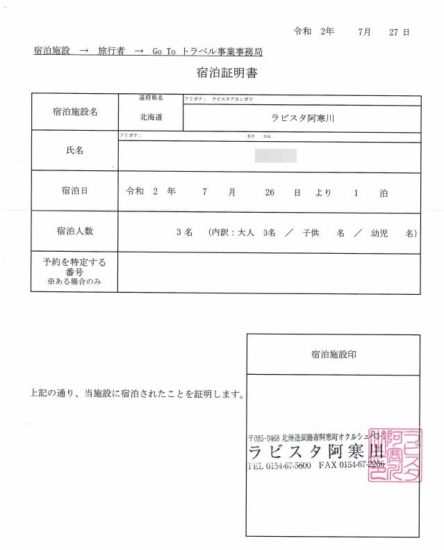 Gotoトラベルはめんどくさい 楽天予約分をネットで事後申請してみた 50 S夫婦たび