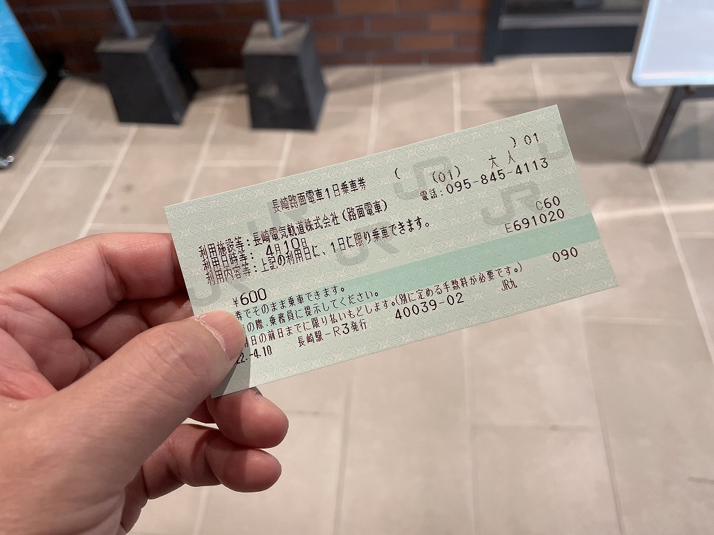 長崎電気軌道（市電）紙の1日乗車券