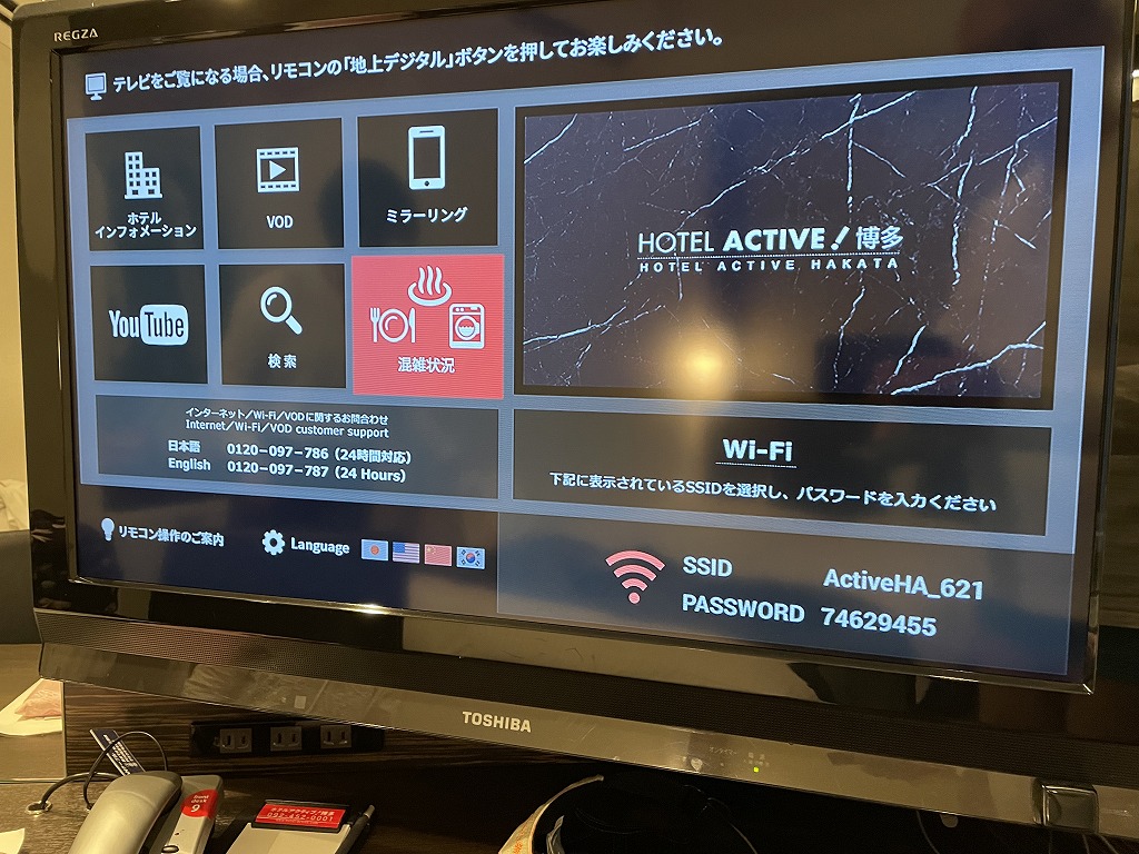 ホテルアクティブ！博多_621号室テレビに表示されているWi-Fiパスワード