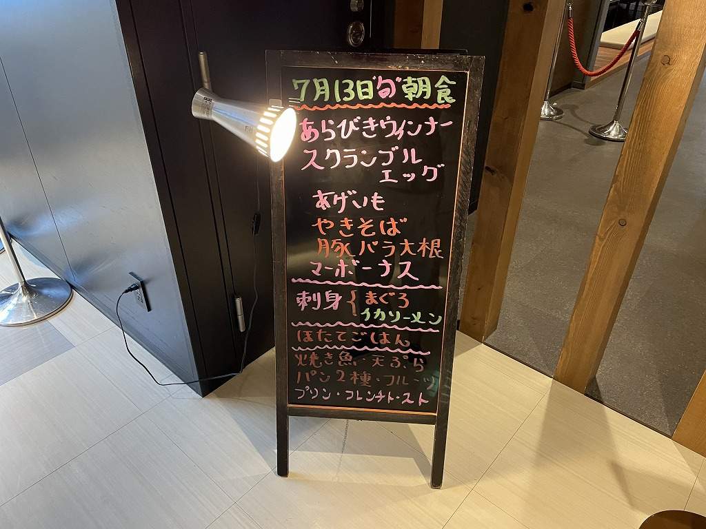 ホテルパコ函館別亭の朝食会場_当日のメニュー看板