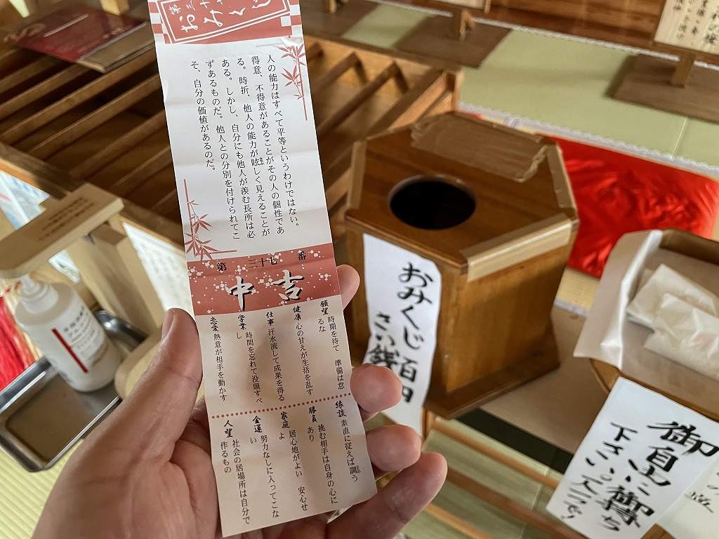 函館のパワースポット三嶋神社_本殿の中のおみくじ結果