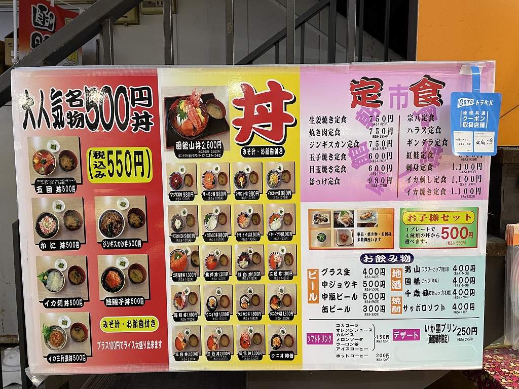 函館朝市_500円海鮮丼の看板