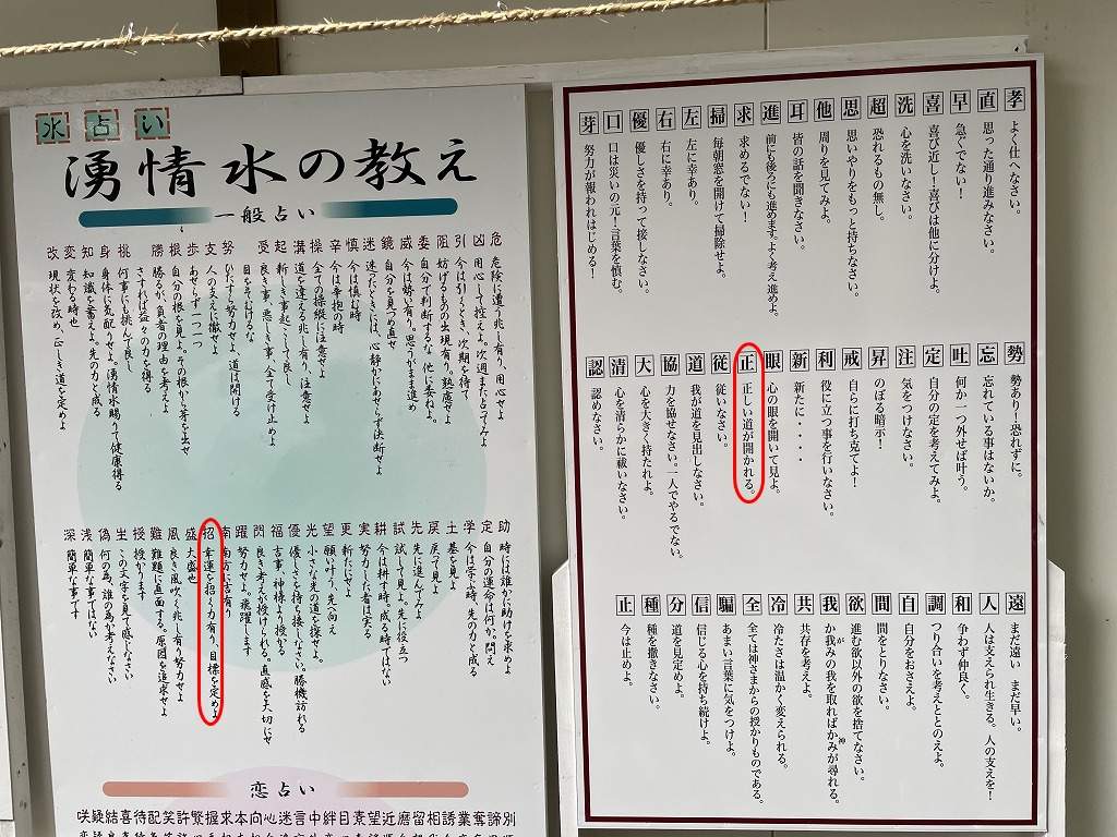函館のパワースポット三嶋神社_湧情水占いのやり方_浮かび上がった文字の占い解説