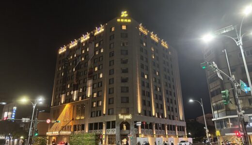 桃園国際空港から台北へ！ザ・ランディス・タイペイ宿泊記｜スーペリアツインルーム8連泊で体感した名門の真価